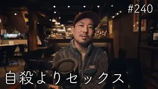 #240 いじめ動画の拡散と学校自治について