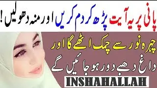 Powerful Wazifa For Beauty Face/Chehre Par Noor Paida Karne Ka Amal/Islamic Wazaif