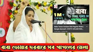 টিকটক ইউটিউবে ভাইরাল সেই গানটি করে মুন্সিগন্জ কাঁপালো মুক্তা সরকার,বাবা তোমার দরবারে সব পাগলের মেলা
