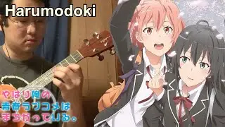 Harumodoki - Oregairu S2 OP - Anime Ukulele Cover [TABS in description]