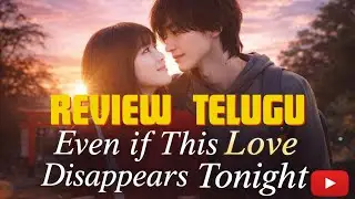 Even if This Love Disappears Tonight Review telugu|Even if This Love Disappears Tonight trailerTelug
