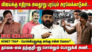 அகண்ட வாயை எப்ப மூடுவ சாட்டை ? ஆதாரத்தை கொடுத்தாச்சு ...!  - RAWTHER IBRAHIM | TVK VIJAY