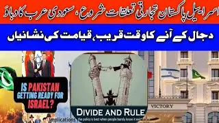 Pakistan Israeli Bilateral Trade Started | Bahrain Israel Relationship|Israeli Invested in NEOM City