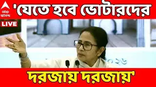 Mamata Banerjee LIVE | 'যেতে হবে ভোটারদের দরজায় দরজায়', BLA 2-দের সঙ্গে বৈঠকে কড়া বার্তা মমতার