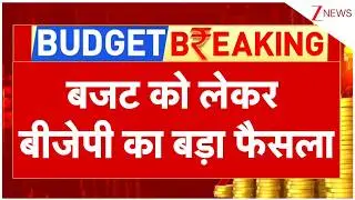 Breaking news :बजट को लेकर बीजेपी का बड़ा फैसला  | BJP |  Varanasi | Budget
