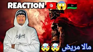 Colomby | Sparta كولومبي | سبارتا  (Track Diss) 2026 / REACTION 🇹🇳😱🇱🇾 #rap #reaction 