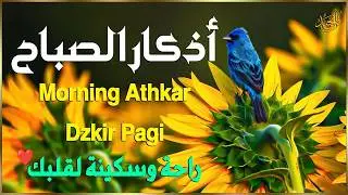 أذكار الصباح بصوت يريح قلبك راحه نفسيه💚حصن نفسك وبيتك من الشيطان علاء عقل Morning adhkar