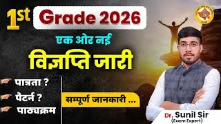 RPSC 1st Grade New Vacancy Out | 1st Grade New Vacancy | 1st Grade Exam 2026 |1st Grade Vacancy 2025