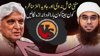 intelectual debate b/w javeed ahktar and mufti shamial nadvi #islamichistory #debate #allah