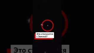 В 2032 году с Землей может столкнуться астероид