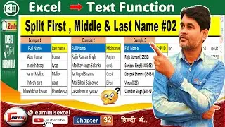 Split Name in excel | You Don't Know Dynamic way to Separate First, Mid & Last Names in Excel | P32