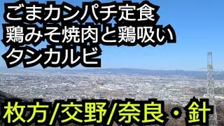 海鮮と焼肉の両方を楽しめる店 鶏みそ焼肉専門店【大阪 奈良 交野 針】