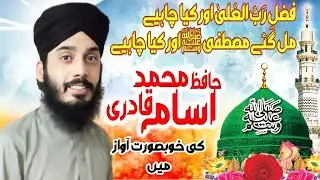 FazL-E-RaBbul Oula Or Kya Chaiyee Naat By Muhammad Osama Qadri Forever Studio