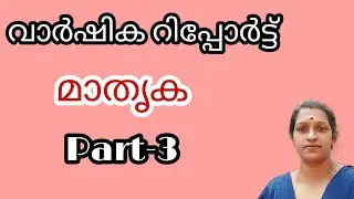 വാർഷിക റിപ്പോർട്ട് മാതൃക#annualreportmodel