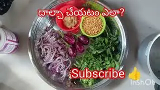 దాల్చా చేయటం ఎలా#andhra recipes #food recipes #muslim recipe 