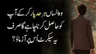 Wo Apny Rules Tor kar Apko Hasil Karna chahy ga? Golden Relationship tips