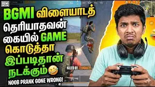 😂 BGMI விளையாட தெரியாதவன் Gameplay | Full Fun & Comedy