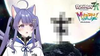 【ポケモンZA M次元ラッシュ】一旦ストーリークリアしました！【ポケットモンスターZA/パン耳らいぶ/vtuber/女性実況】