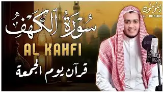 أروع تلاوات في يوم الجمعة سورة الكهف ( كاملة ) القارئ علاء عقل | Surah Alkahf ( Full ) By Alaa Aql