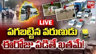 వర్షం మిగిల్చిన కన్నీళ్లు LIVE | High Alert in Medak | Telangana Rains | Nizamabad Floods | BIG TV