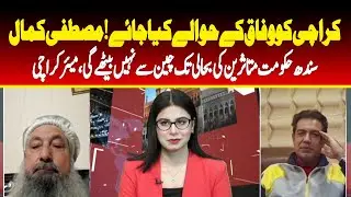 Aks Bar Aks | Karachi to Federal Control? Mustafa Kamal | Mayor Karachi Statement
