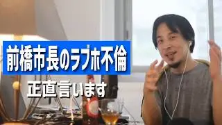 #617 前橋市の小川市長の不倫について/自分の言動に自信が持てない 前橋市長のラブホ密会について/結婚を隠す有名人について 風俗に行く男性についてetc.【睡眠用/作業用/聞き流し/最新】