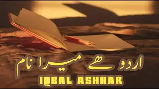 urdu hai mera naam..rekhta|Iqbal ashhar|urdu/hindi poetry