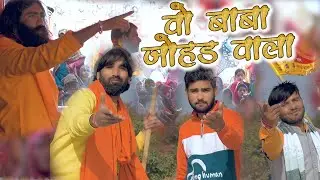 हर शनिवार को बाबा तेरे दर्शन करने आऊ | के देख्या धाम निराड़ा वो बाबा जोहड़ वाडा | | Rahul Chhawri