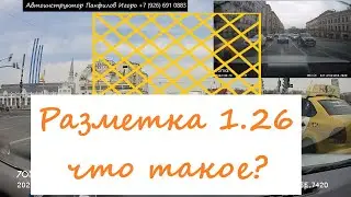 Вафельная разметка 1.26