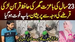 23 Year Old Hafiz e Quran Girl | Positive Pakistan