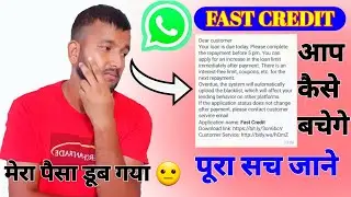 WhatsApp Fast Credit loan 2021 kya hai || Fast Credit loan Real ya  Fack || Whatsapp Scem 2021