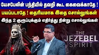 தவறி கூட இந்த பந்தியில் ஒருபோதும் சாப்பிடாதே ! #mdjeganmessages #mdjegan