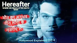 Hereafter(2010) movie explained in hindi hollywood movie explained in hindi movies explained