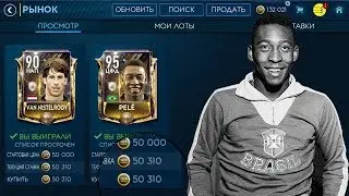 МЕГА ФИЛЬТР ДЛЯ КУМИРОВ!!! - ПЕЛЕ ЗА 50К?! FIFA 19 MOBILE
