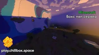 Развитие с нуля на бокс пвп сервере | ChillBox | Minecraft