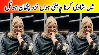 Zaroorat Rishta |Online Rishta |Female Marriage Proposal |Nadia |Age 24 |Pak Rishtey |Online Rishtey