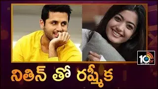 Rashmika Mandanna Film With Nithin | 10 MAX | 10TV News