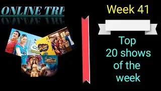 week 41 online TRP list/TRP of top 20 shows of weak 41/2022.