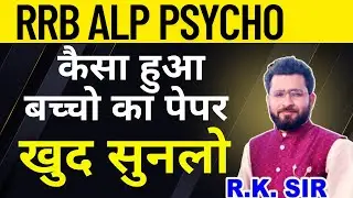RRB ALP PSYCHO SHIFT -1 STUDENT REVIEW सीधा बंगलौर से | RK SIR