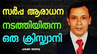 പെരുമ്പാവൂർ ബസ്റ്റാൻഡിൽ&nbsp;നടന്ന&nbsp;അത്ഭുതം || CHACKO DEVASIA || AROMA TV