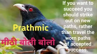 Prathmic poem 