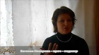 Евгения Назарова - врач - педиатр! Отзыв о применении 