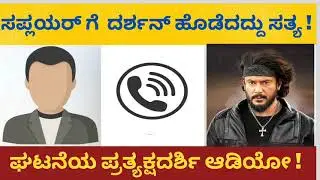 Darshan Hotel supplier Arrestment Isuu | Audio Viral |