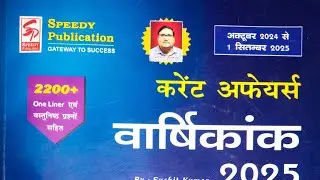 Speedy current affair 100 MCQ । BPSC ADEO current affair । daily current affair #police #BSSC #MCQ 