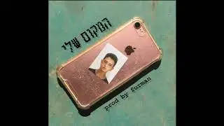 הילל גוטמן - המקום שלי (prod by furman)