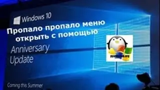 Пропало меню открыть с помощью в Windows 10 Redstone anniversary update
