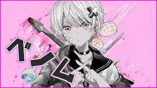 『ベノム』歌ってみました。【ver.利香】