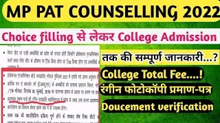 || MP PAT COUNSELLING 2021-22 🔥|| Doucement verification Allotment/ college Fees तक सम्पूर्ण जानकारी