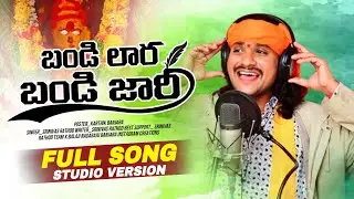 BANDI LAARA BANDI JAARI BNAGARI MAISAMMA | SRINIVAS RATHOD | BANGARI MAISAMMA NEW BANJARA SONG