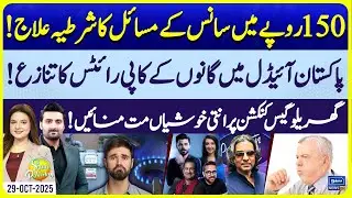 Best Home Remedies For Breathing Problems & Asthma | Pakistan Idol Conspiracy | Suno Pakistan EP 710